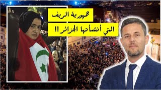 جمهورية الريف | القصة الكاملة التي أرعبت المخزن