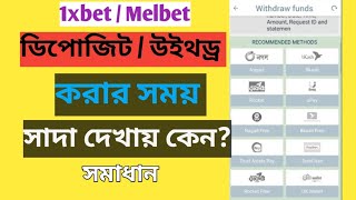 How To Withdraw Money From Melbet| Melbet Withdraw BKash Nagad Rocket| melbet promo code|| screenshot 5