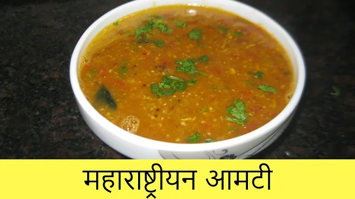 महाराष्ट्रीयन आमटी | Maharashtrian Amti | Dal Fry | Dal Tadka | Recipe By Anita Kedar