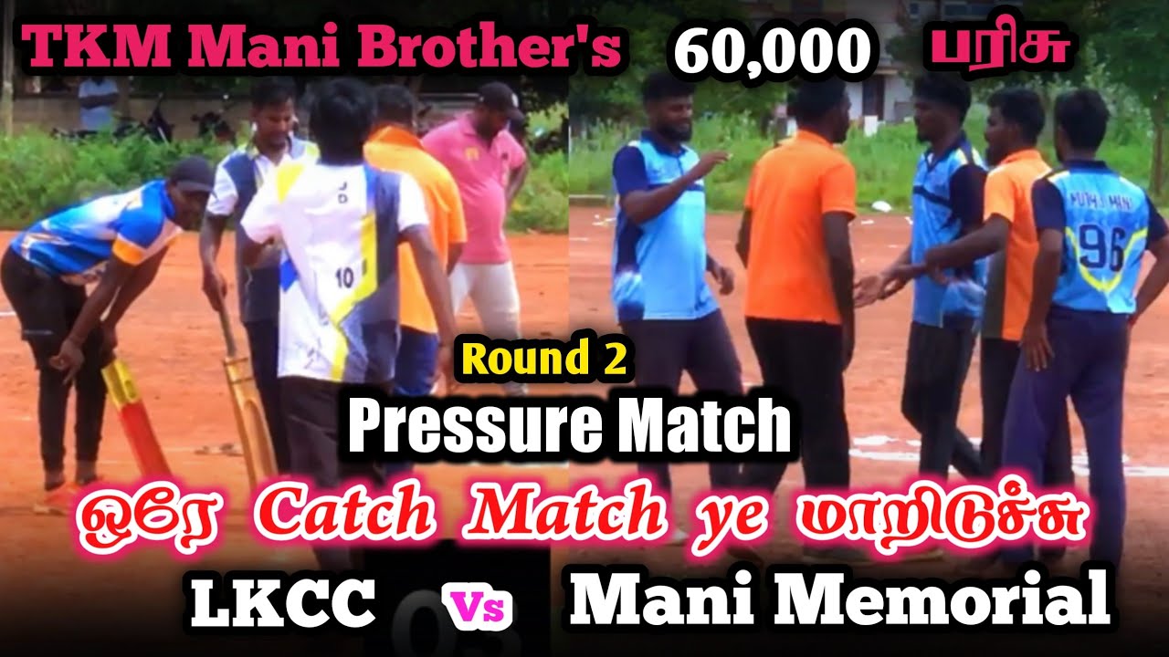 Round 2 | LKCC Vs Mani Memorial Karaikudi | TKM Mani Brother's 60k Tournament 