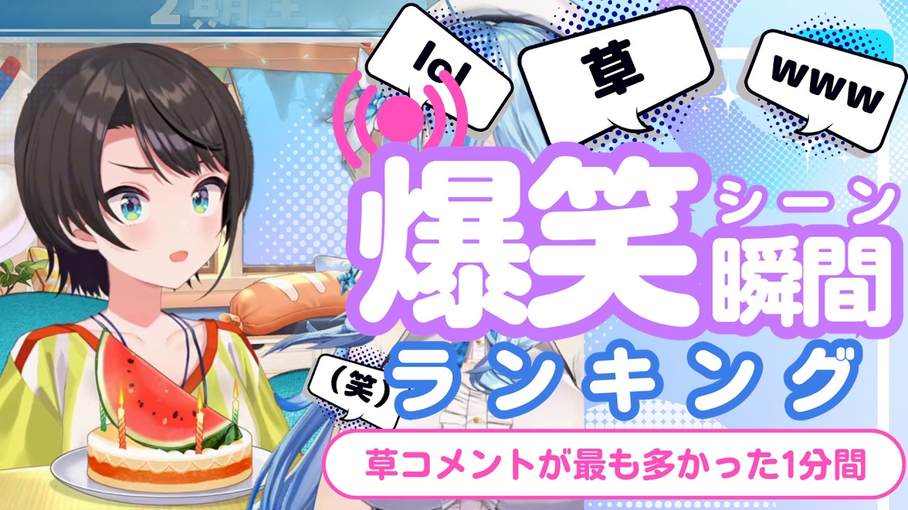 【9月16日】ホロライブ草コメントランキング TOP10 Hololive funny moments ※ネタバレあり