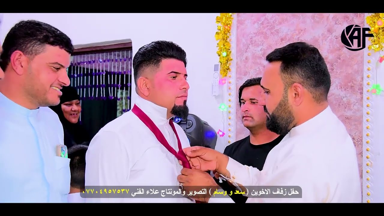 تعالو شوف شلون يركصون العرسان يفوتكم افراح  الاخوين اسعد ووسام