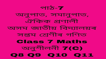 Assam jatiya bidyalaya class 7 maths chapter 7c q 8,9,10,11/jatiya bidyalay class 6 maths chapter 7c