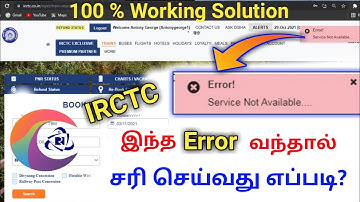 SERVER NOT AVAILABLE ERROR IN IRCTC ONLINE TRAIN TICKET BOOKING TAMIL | SERVICE NOT AVAILABLE ERROR