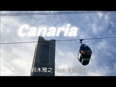 【Canaria 】ドラマ「パンチドランク·ウーマン-脱獄まであと××日-」　鈴木雅之feat.篠原涼子を、うたいました〜✨✨