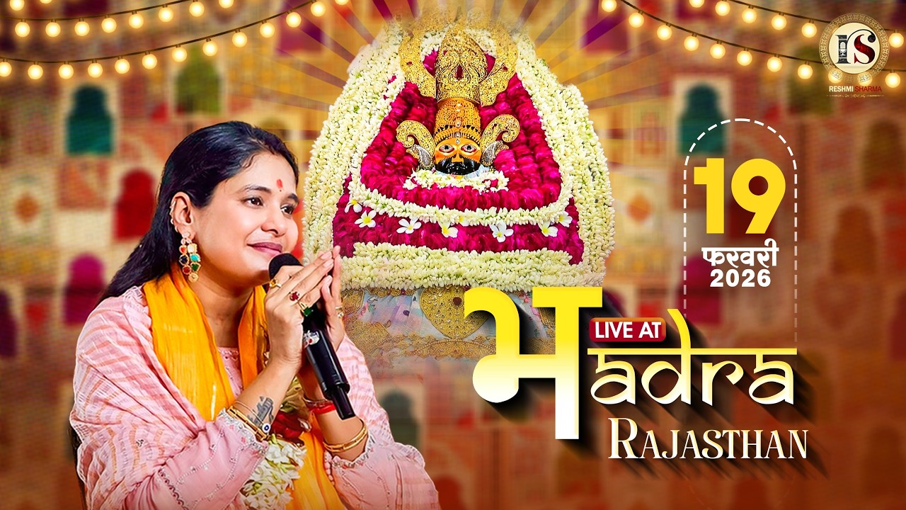 LIVE : Reshmi Sharma ll Shri Shyam Sankirtan ll Bhadra (Rajasthan)