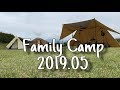【family camp】富士すそ野ファミリーキャンプ場