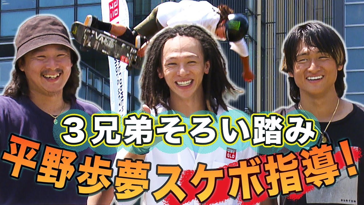 平野歩夢が子どもたちにスケートボードを直接指導！ミラノ・コルティナ五輪へ向けて「前回より成長できたと思える姿を」