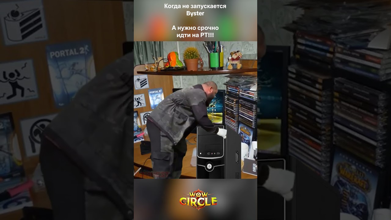 Wow byster и РТ (Рейд тайм) | LuaNaZakaz