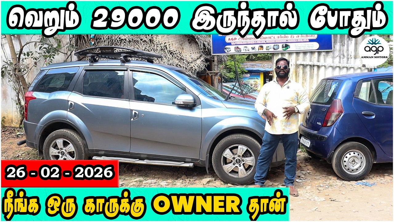 வெறும் 29000 இருந்தால் போதும் | நீங்க ஒரு காருக்கு Owner ஆகிடலாம் | Amman Cars