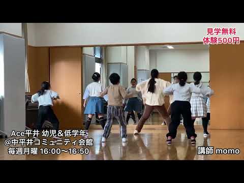 Ace平井 幼児&低学年クラス@中平井コミュニティ会館毎週月曜 16:00〜16:50