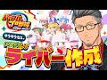 【パワプロ2026】帰ってきた!!サクサクセスでにじさんじライバー作成!!!!5【 にじさんじ/舞元啓介 】