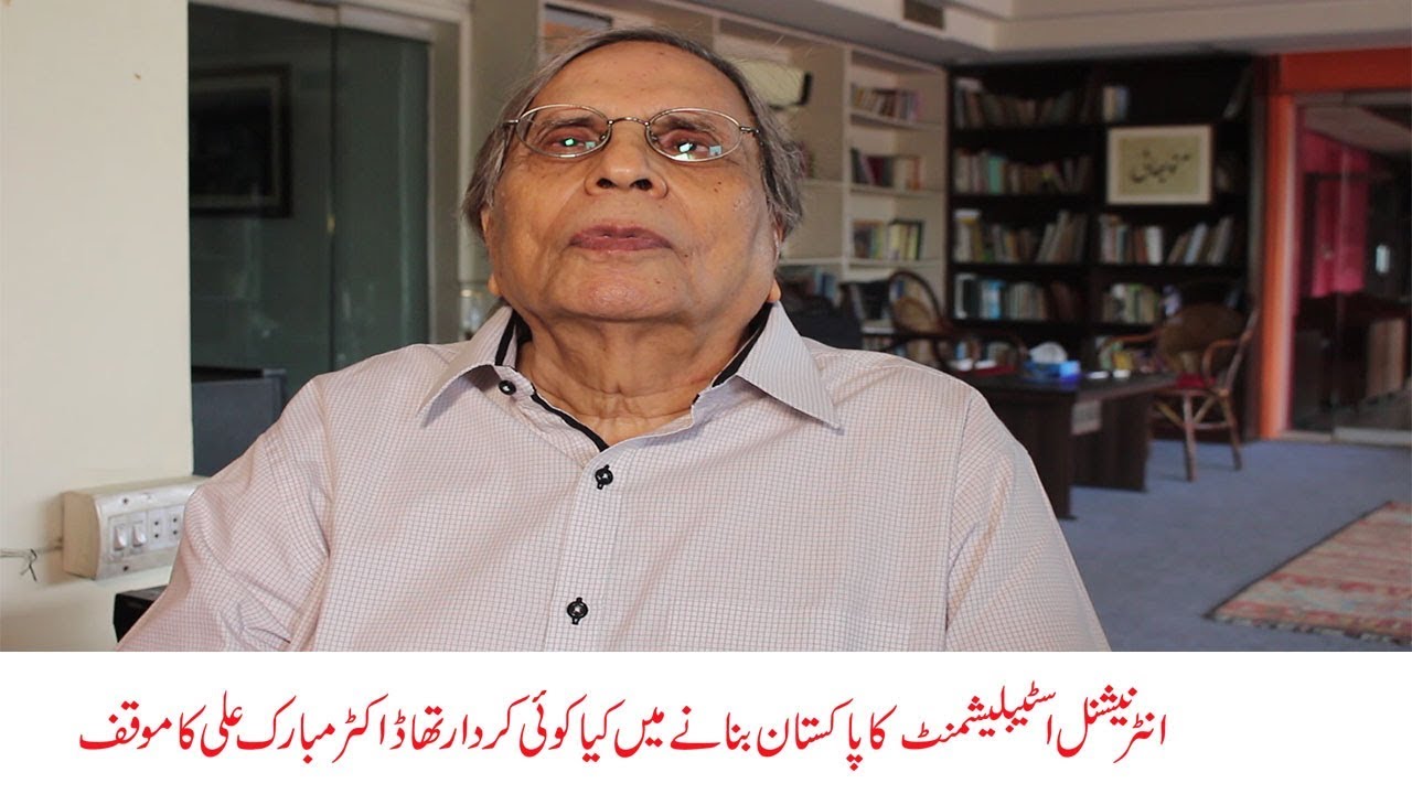 Dr Mubarik Ali Interview part 1_ڈاکٹر مبارک علی