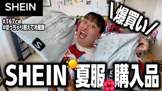 【SHEIN】🇪🇸スペインでSHEIN買ったら似合わなすぎて爆笑ꉂ🤣𐤔