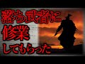 【2ch怖くて感動スレ】「落ち武者に剣道を教わった話」【ゆっくり解説】