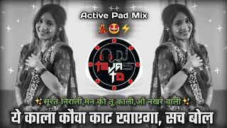 Kala Kauwa Kaat Khayega Sach Bol - सुरत निराली, मन की तू काली💃🏻- Active Pad Mix - Dj Tejas TD