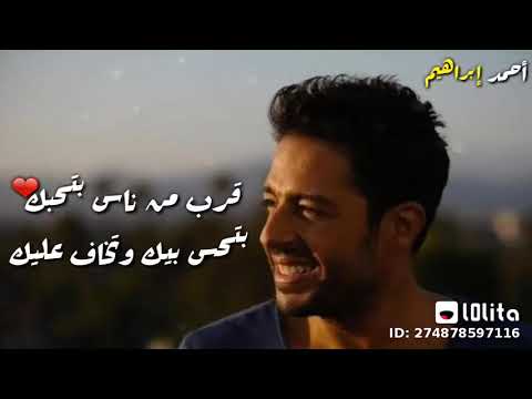 اغنية دور عالحلو اللي فيك محمد حماقي  