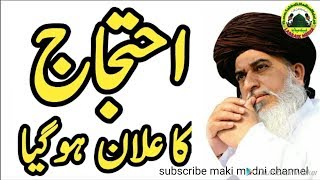 Allama Khadm Hassan Razvi Ny Ahttajz Ka Allan Kr Dia