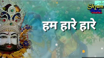 Tu Hai Mera Ik Saawra//Kanhaiya Mittal//shyam status/khatu shyam status #harehareharehumtodilsehare