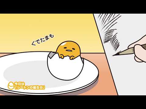 ぐでたまアニメ　第973話　公式配信(English subtitled)