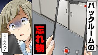 【漫画】「...え？」バイト先の着替え部屋から出て来た”録画中”の謎のスマホ。私以外男性しかいない職場で見つけたそれは...