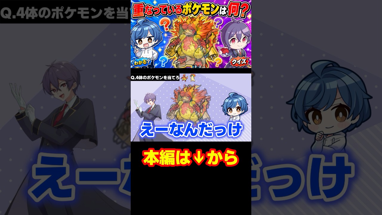 ポケモンで画像合成クイズ #ポケポケ #ポケカ #ポケモンカード #ポケモン #ポケモンクイズ#アスト #のりくん #shorts