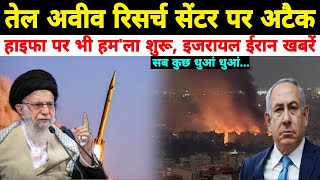 Download Lagu इजरायल के वैज्ञानिक ठिकानों पर ईरान का... | दोनों के बीच क्या हुई घटना रिपोर्ट आया सामने MW News MP3 Download Lagu इजरायल के वैज्ञानिक ठिकानों पर ईरान का... | दोनों के बीच क्या हुई घटना रिपोर्ट आया सामने MW News MP3