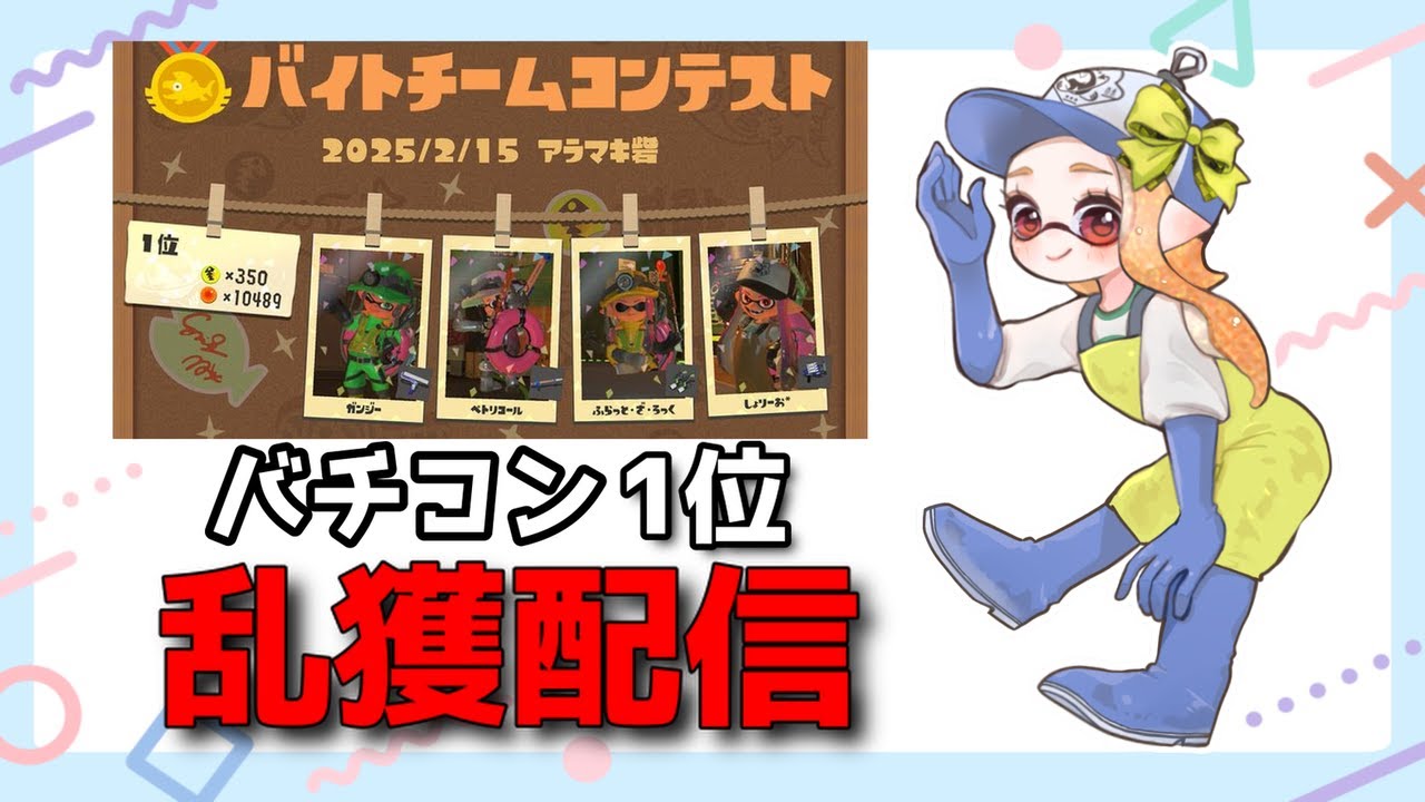 【乱獲】すじこジャンクション跡 1/15 【スプラトゥーン/サーモンランNW】