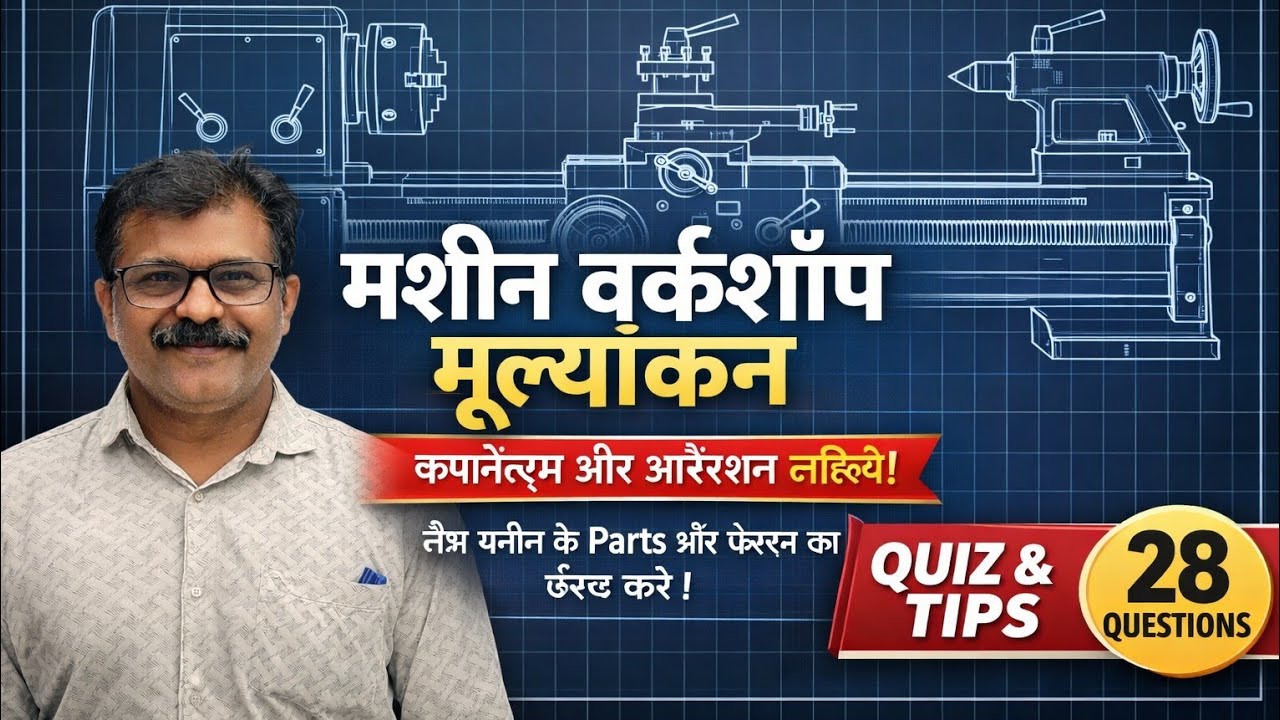 Fail Hone Se Bacho 😱 Machine Workshop Quiz & Tips | ITI Students Must Watch live #viral