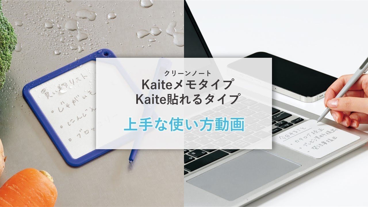クリーンノート Kaiteメモタイプ｜Kaiteシリーズ | プラス株式会社