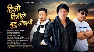 HIJO TIMILE MUTU JODAU | SUMAN LIMBU | MILAN BIRAHI BHUJEL | ASHOK LIMBU | NEPALI SONG | 2026