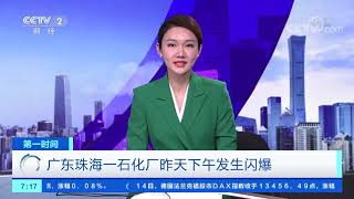 《第一时间》 20200115 1/2| CCTV财经