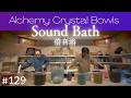 Crystal Sound Bath No.129 | Alchemy Crystal Bowls for Sleep, Meditation & Relaxation