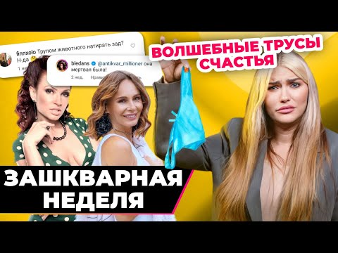Медуза от целлюлита 😰 | Зашквар недели