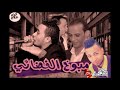 أغنية بو الاشائيش وكتكوت من داخل توزيع شبرا 2019 المزمار ال هيكسر افراح مصر سمسمية الزمبوخ الفضائي أغنية بو الاشائيش وكتكوت من داخل توزيع شبرا 2019 المزمار ال هيكسر افراح مصر سمسمية الزمبوخ الفضائي