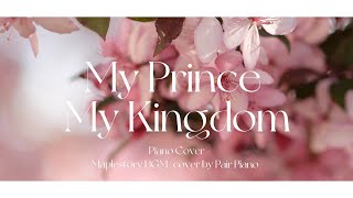 메이플스토리 (MapleStory) - My Prince My Kingdom (샤레니안의 기사 BGM) Piano Cover 피아노 커버