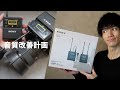 開封vlog - 7万円のマイクで音質をさらに改善したい！Rode Wireless Go / SM7Bとの比較