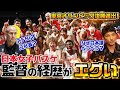 【監督経歴エグすぎ】銀メダルの真相 東京五輪 日本女子バスケ