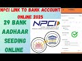 NPCI Link to Bank Account online 2025 | Bank Aadhaar Seeding Online #npci #npcilink #dbt #dbtlink