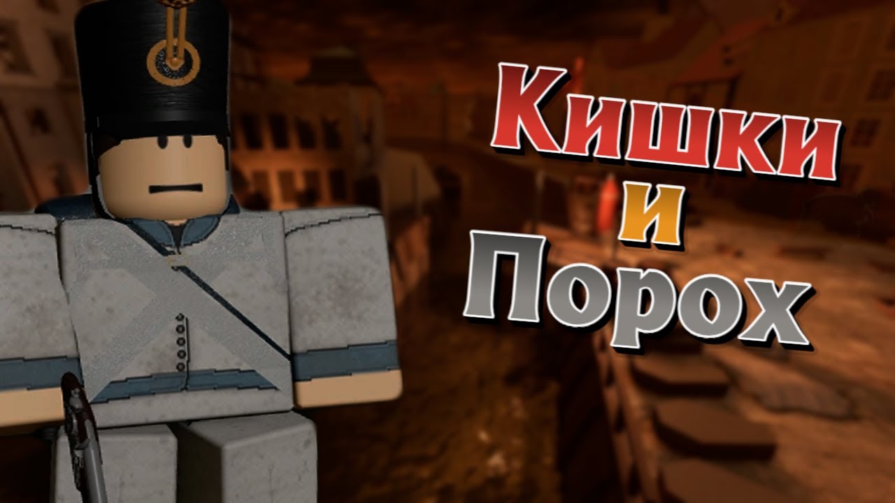 Пару слов про Guts & Blackpowder