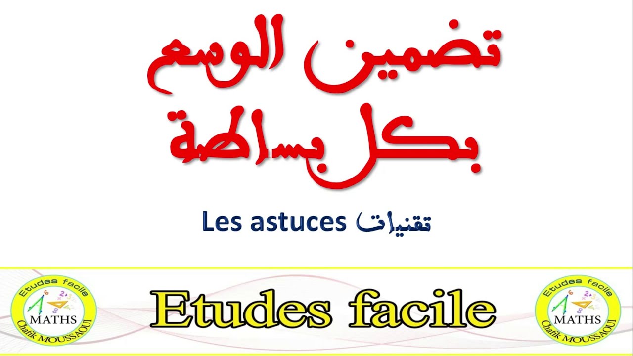 تضمين الوسع بكل سهولة لن تجد اي صعوبة في التمارين