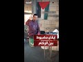 فلسطيني يعزف بإيقاع مضبوط على أغطية وبلاستيك بين ركام منزله بغزة