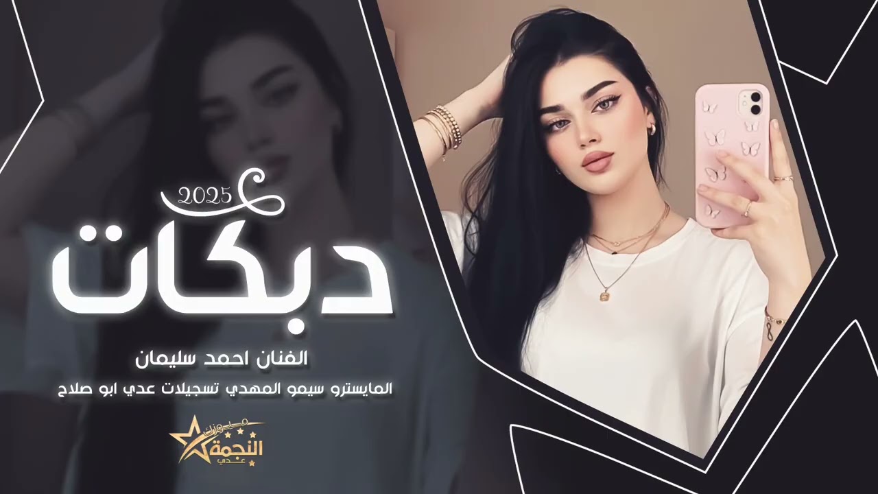 سهرة سبع الليل النجم احمد سليمان مواويل تقطيع مرعب الاكثر طلبا 2025 مطلوبه اكثر شي . 