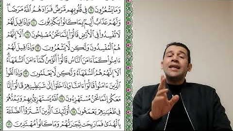 إعراب آيات من 10 إلى 15 سورة البقرة