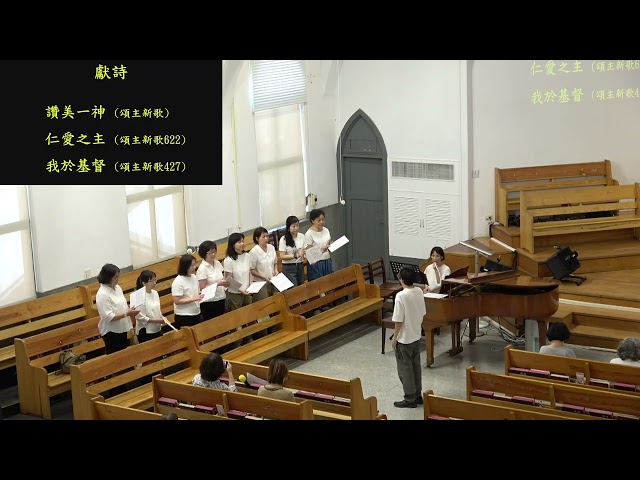 20260531_浸信會仁愛堂主日獻詩_聖詩組曲