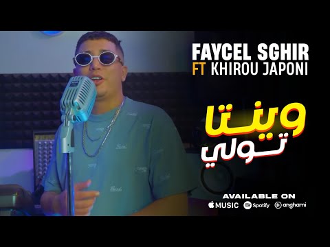 Faycel Sghir Winta Twali وينتا تولي Exclusive Live 2025 