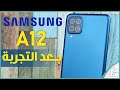 مراجعة جالكسي اى 12 - Galaxy A12 ورأي رقمي الصريح في الجهاز