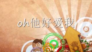 Video thumbnail of "他好爱我 How He loves us -約書亞乐团 (chinese version from Jesus Culture)"