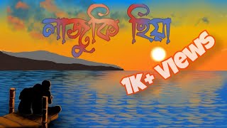 Lajuki Hiya - Official Release Anurag X Aktarul Dimple Saud Sarbamon Teron