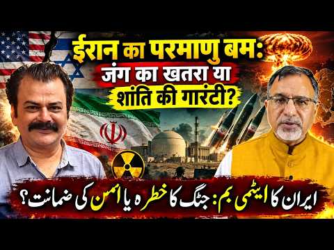 #iran का #nuclear बम: #war का खतरा या शांति की गारंटी? #israel #usa #netanyahu #trump #khamenei